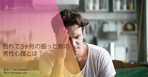 別れ て 8 ヶ月 男性 心理|【別れた後の男性心理とは】冷却期間や復縁の可能性、連絡して .